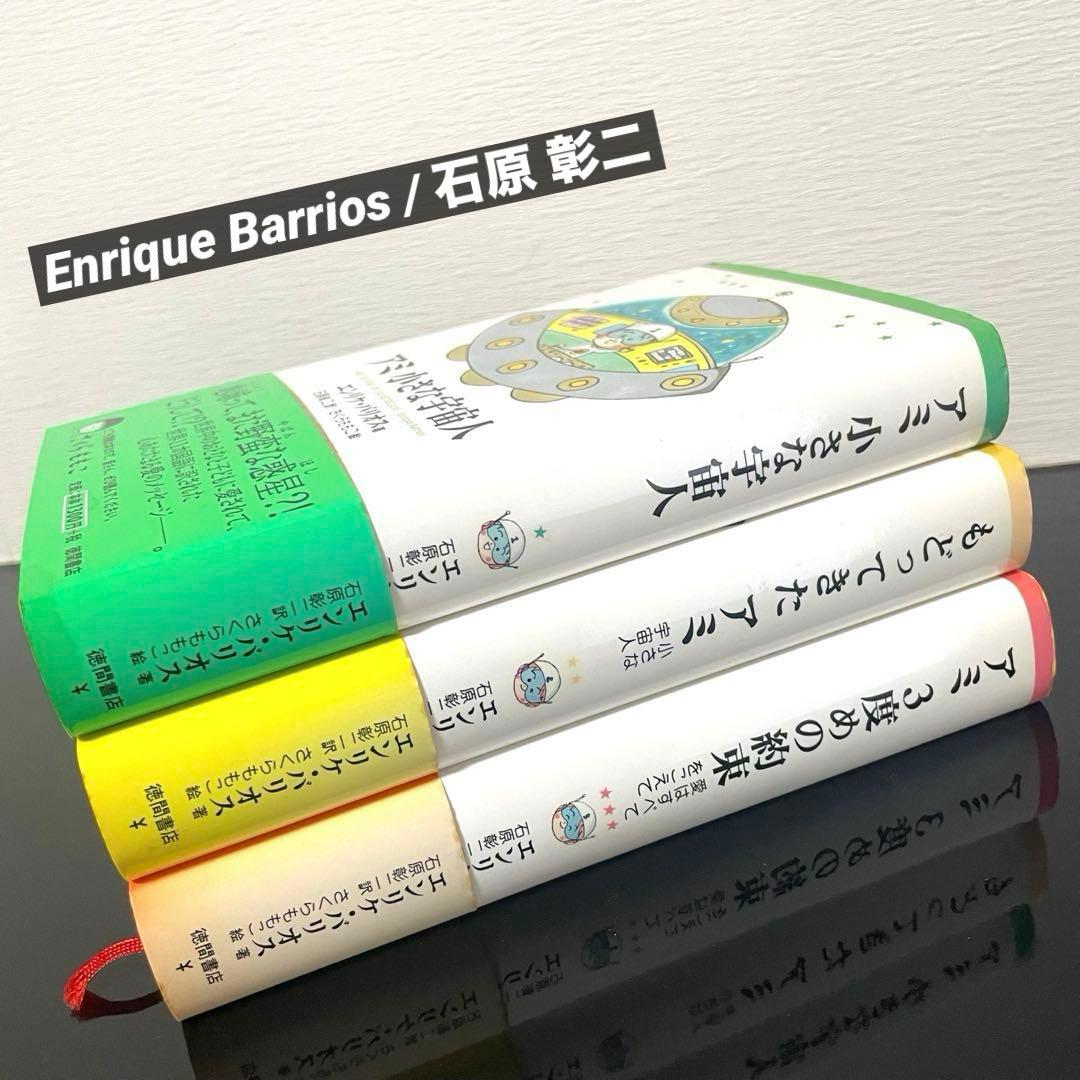 アミ小さな宇宙人 もどってきたアミ アミ3度めの約束 セット さくらももこ