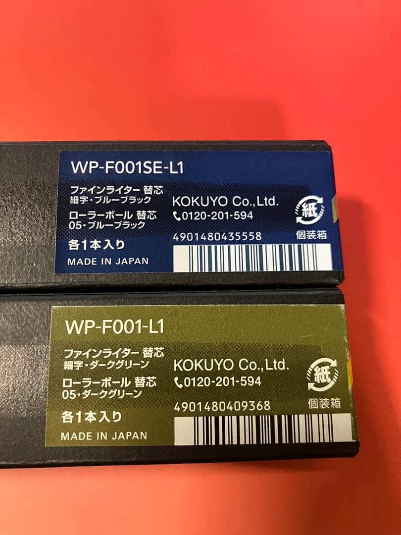 KOKUYO WP 限定色 2025年 & 店舗限定 2本セット 未使用
