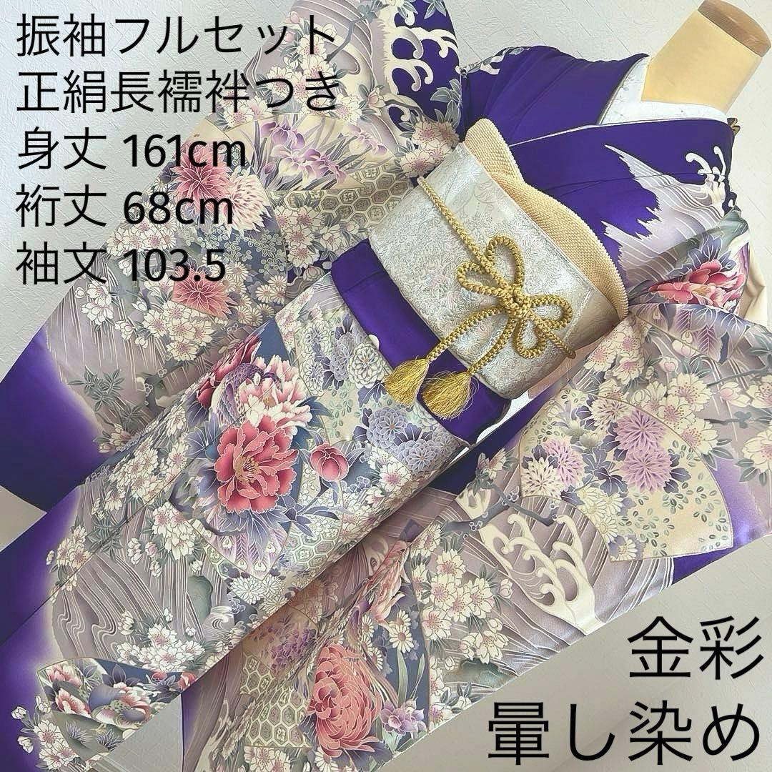 479 振袖フルセット 正絹 青紫 ピンク 金彩 暈し染め 華やか 地紙 立波