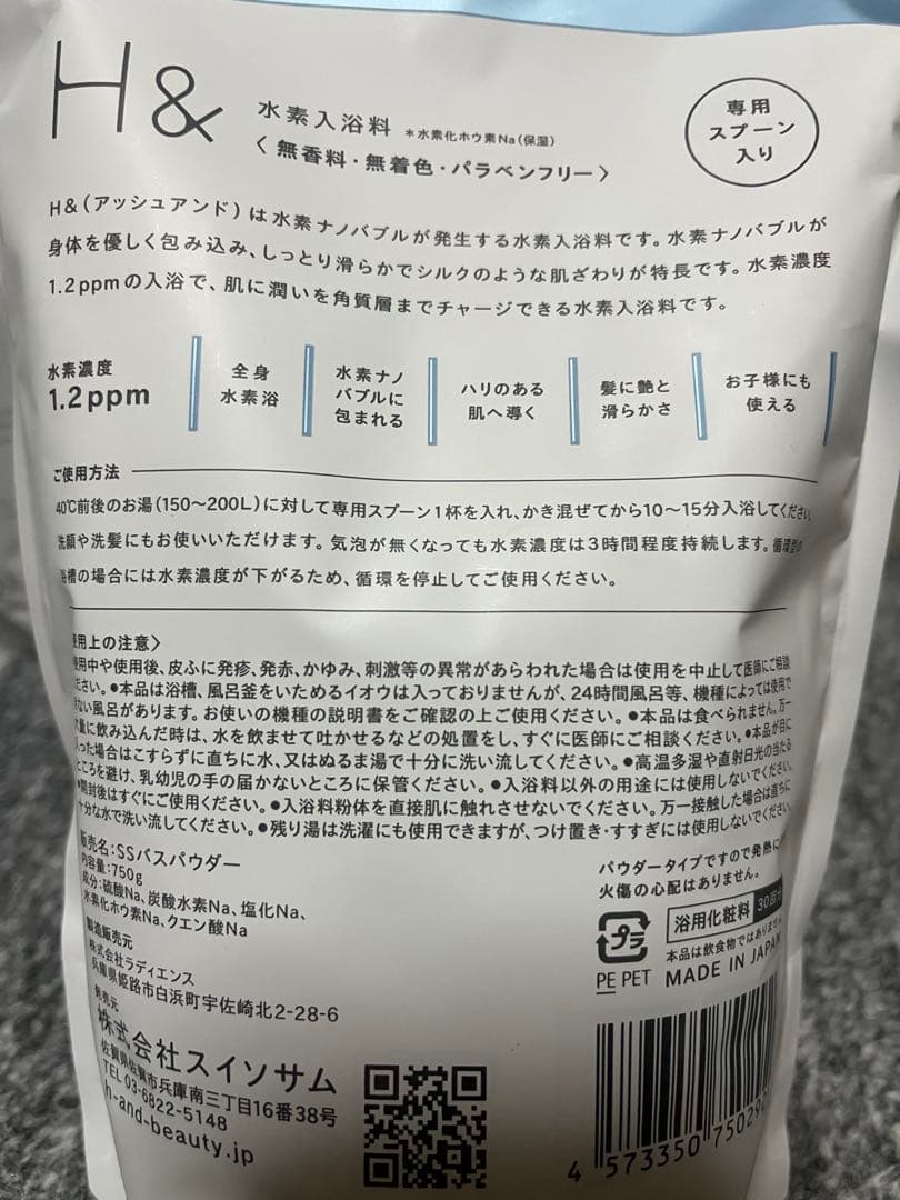 新品未開封　H& アッシュアンド　バスパウダー　4袋セット　入浴剤　スイソサム