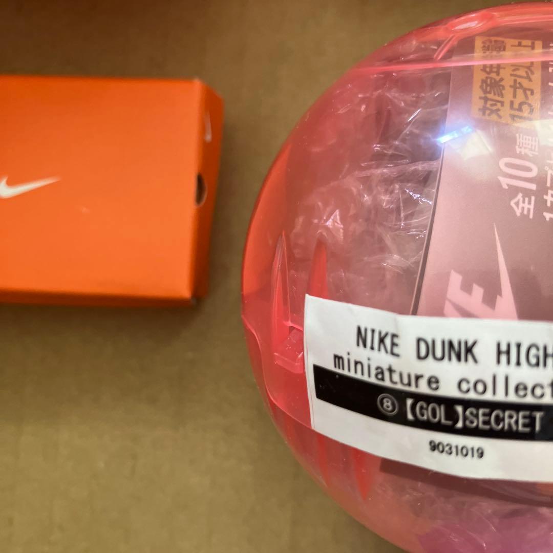 NIKE ナイキ　ダンク　ガチャ　DUNK HIGH フルコンプ