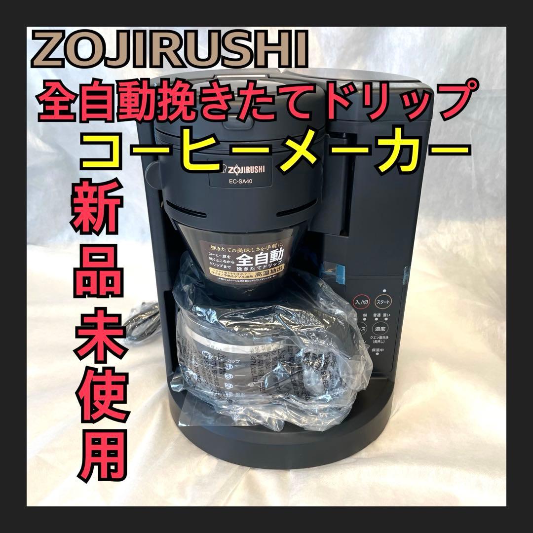 ZOJIRUSHI 全自動挽きたてドリップ コーヒーメーカーEC-SA40-BA