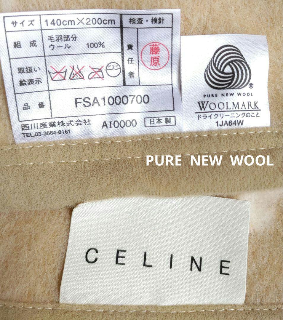 セリーヌ　マカダム　ピュアニューウール毛布 　新毛100％　ペア２枚　状態要確認