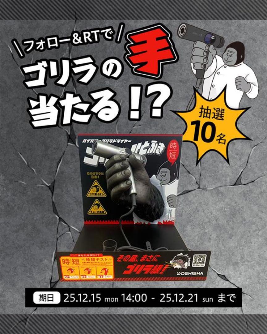 【非売品】 ヘアドライヤー ゴリラのひとふき を飾れる　ゴリラの手　大猿