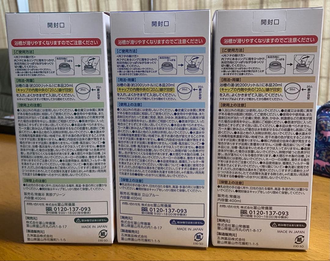 入浴剤 植物エキス 3種セット