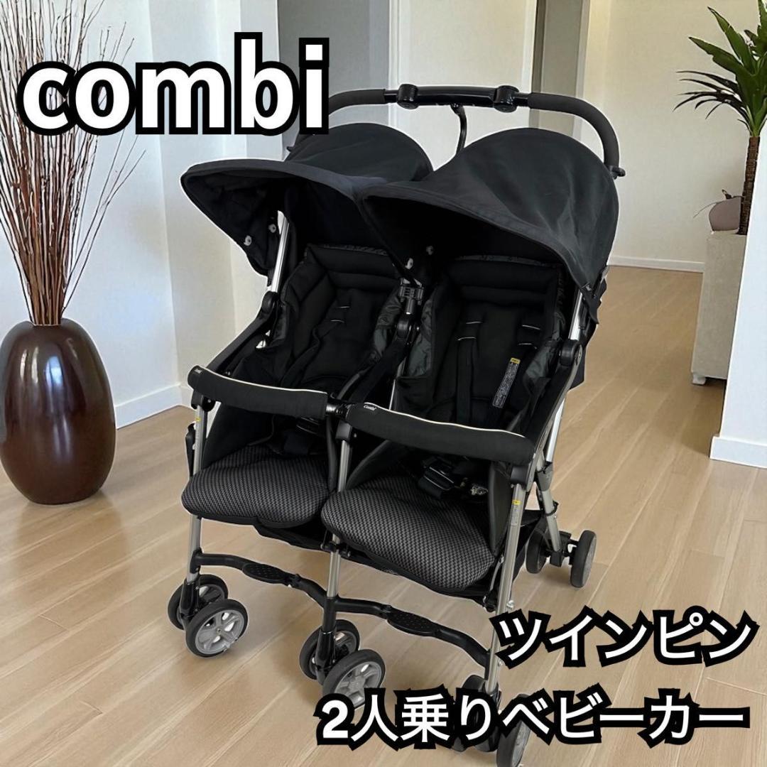 【美品】Combi コンビ　2人乗り　ツインスピン　双子 ベビーカー 62-2