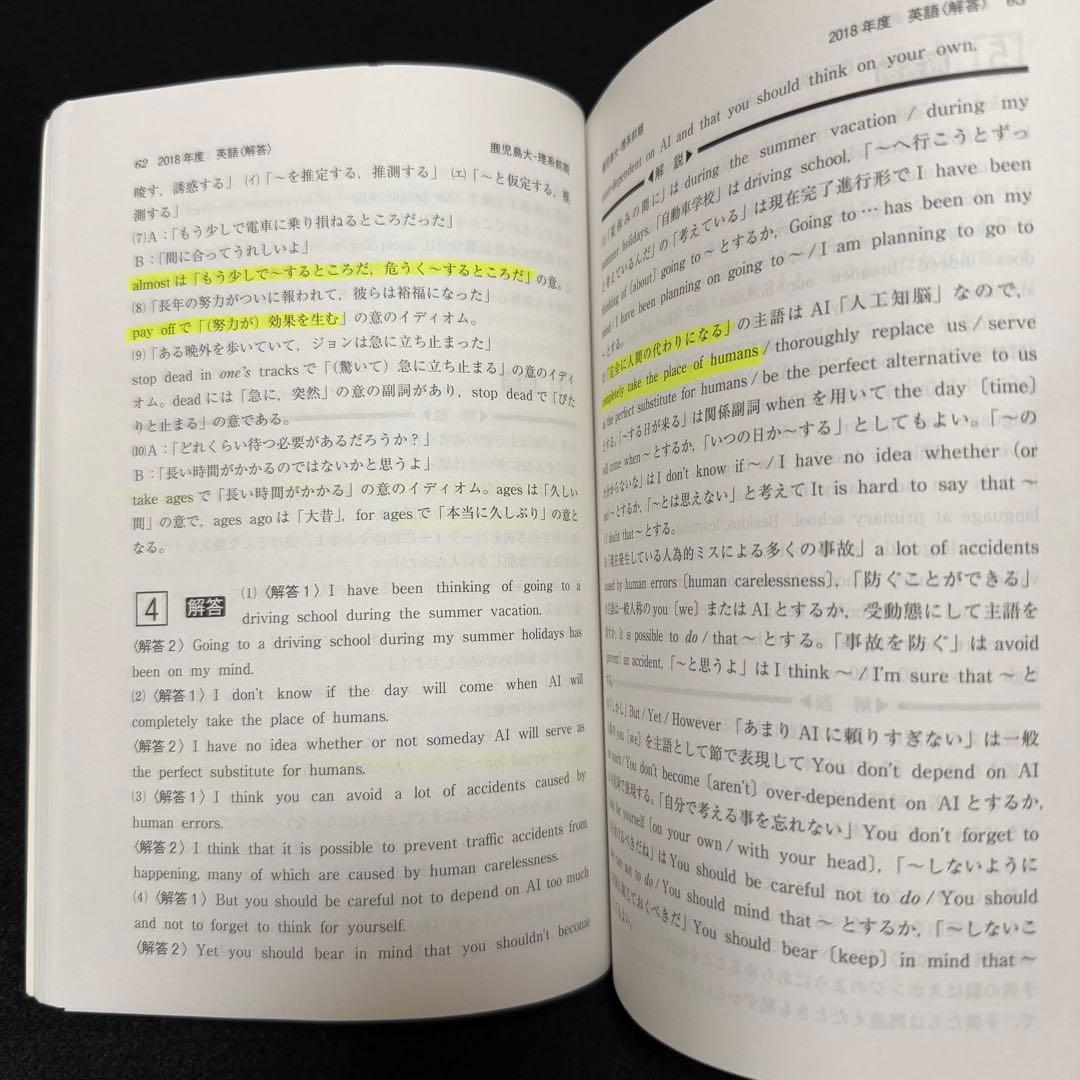 赤本　鹿児島大学　理系　前期日程　2016年～2024年　赤本　9年分