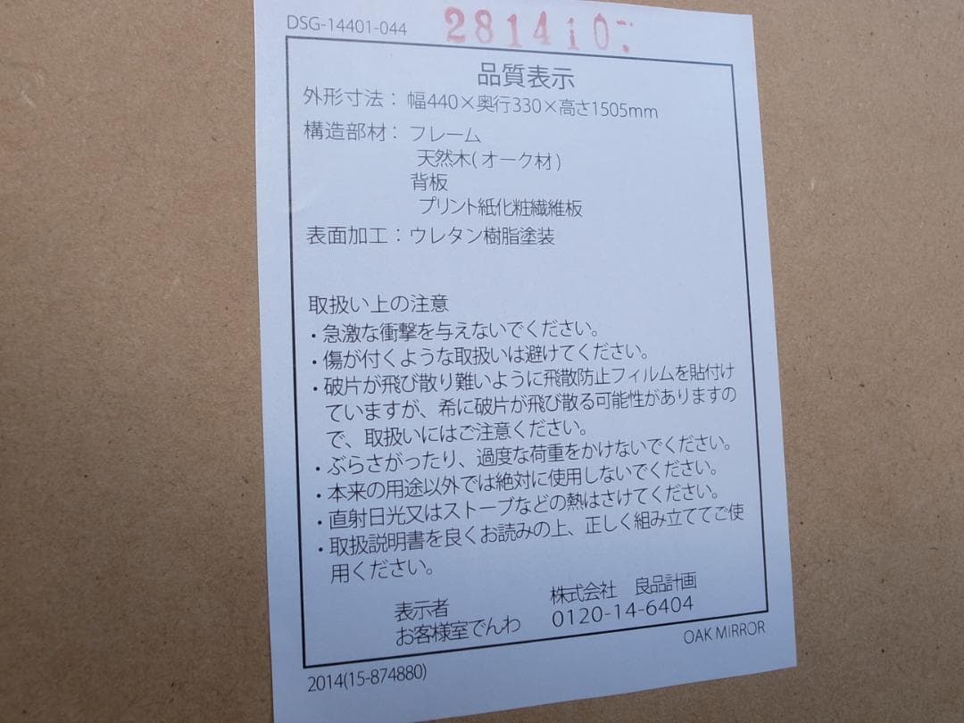 無印良品 オーク材ミラー 大 木製 全身鏡