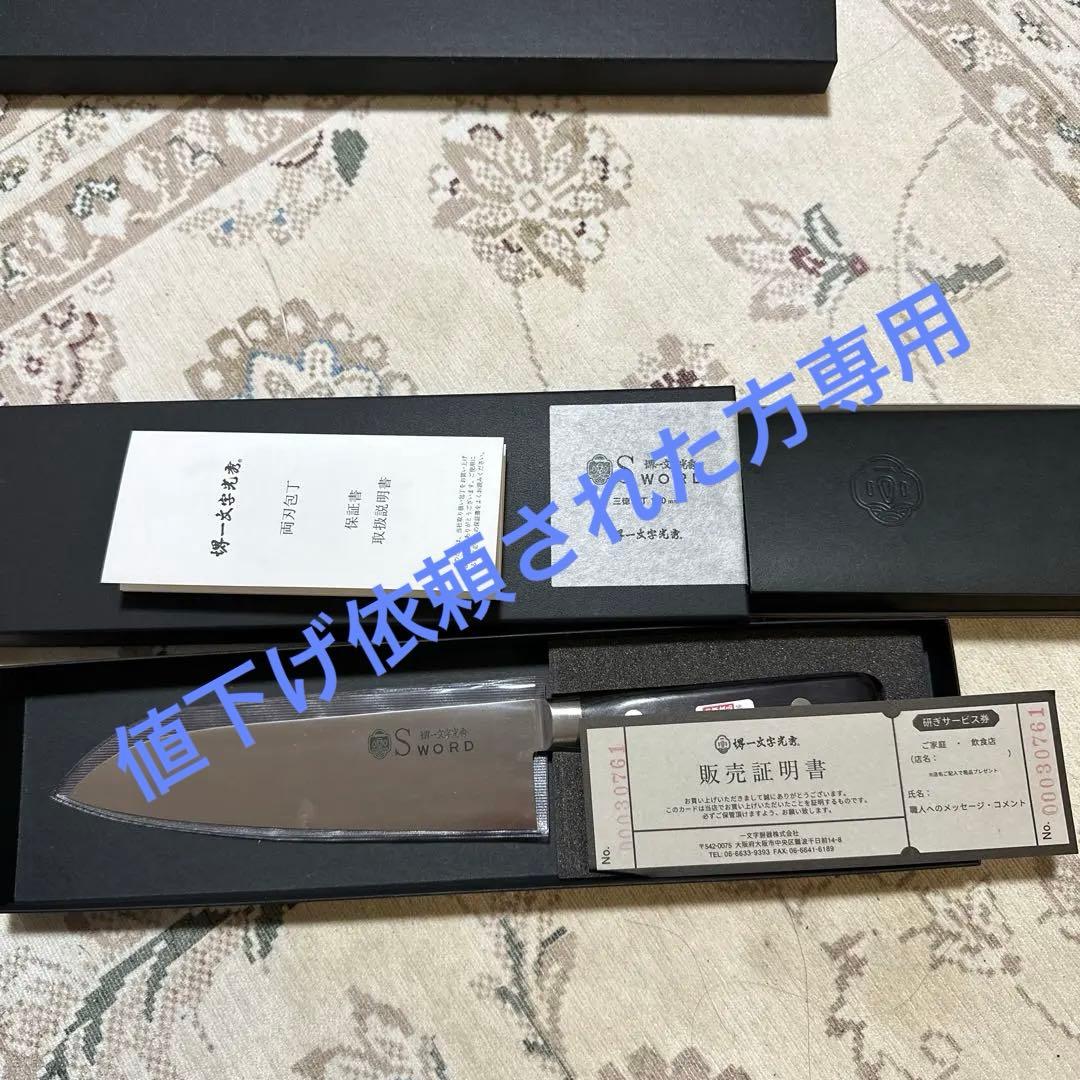 堺一文字光秀　三徳包丁 18cm