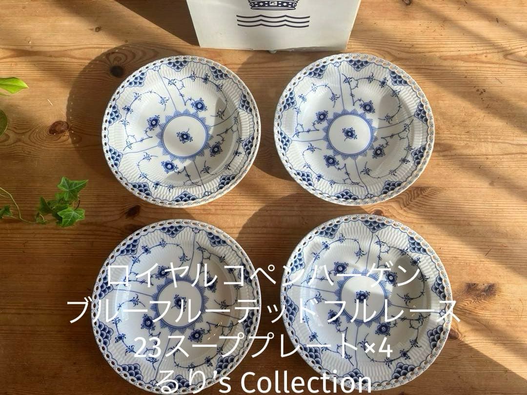ロイヤルコペンハーゲン　ブルーフルーテッドフルレース　23スーププレート×4