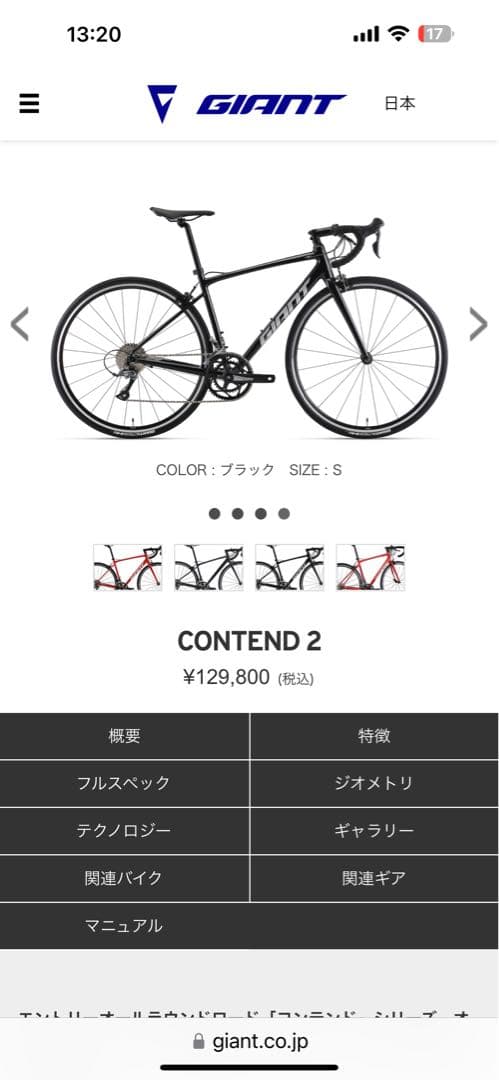 みかんGiant contend 2 ロードバイク