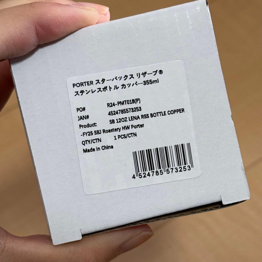 Starbucks Porter コラボ　ステンレスボトル