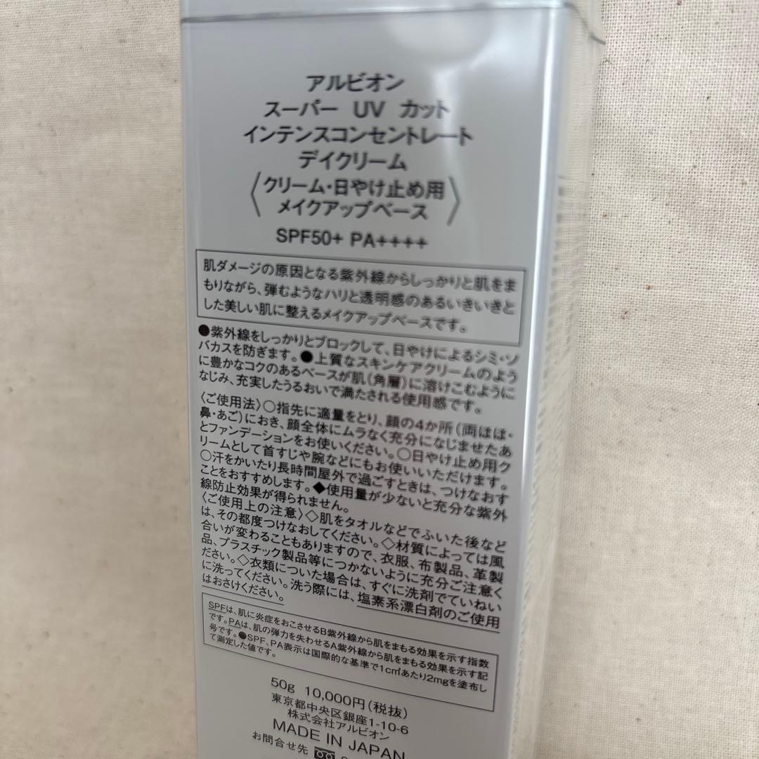 【新品•未開封】アルビオン　インテンスコンセントレート　デイクリーム