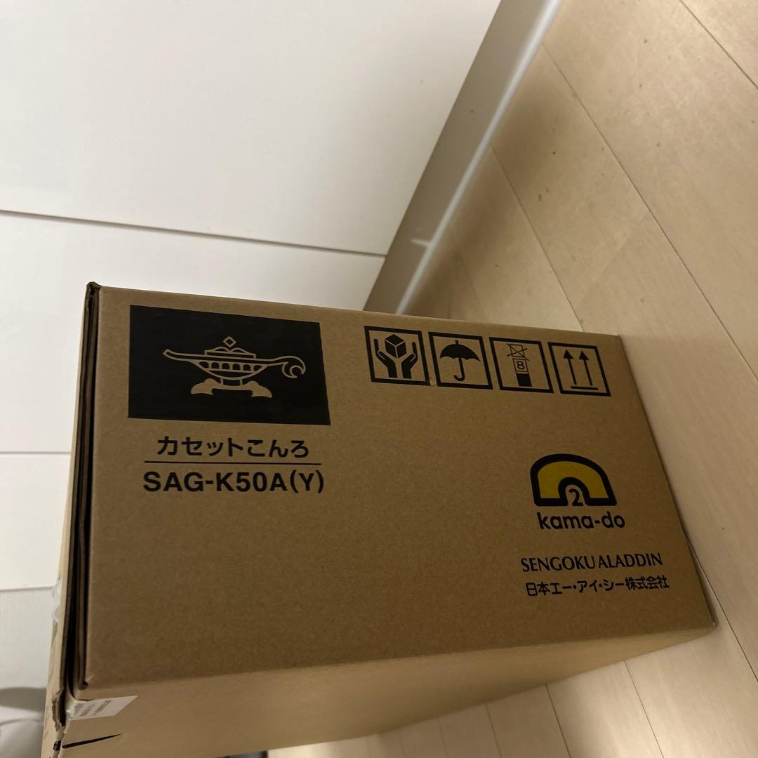 Aladdin カセットコンロ 2口 SAG-K50A(Y) kama-do