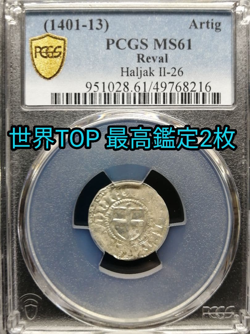 ★世界TOP最高鑑定PCGSMS61　　　　　　世界に『2枚のみ』です。