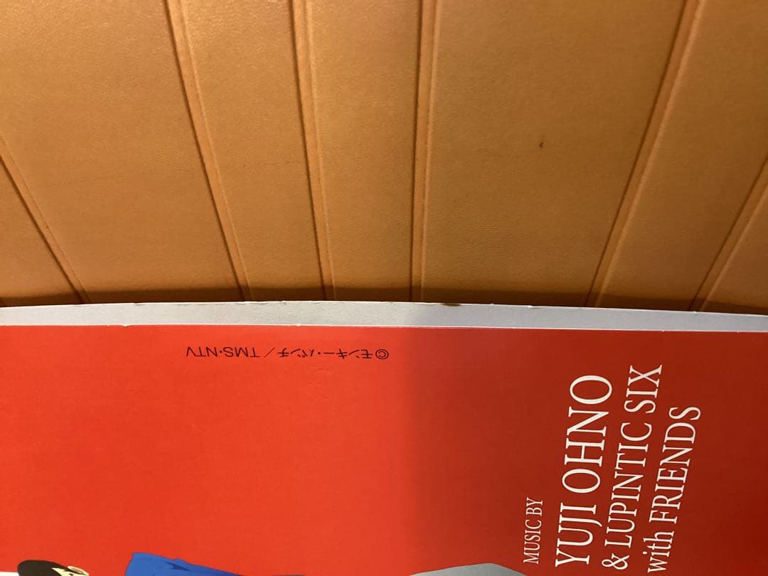 ルパン三世　パート5 フレンチ　大野雄二　レコード　2/8