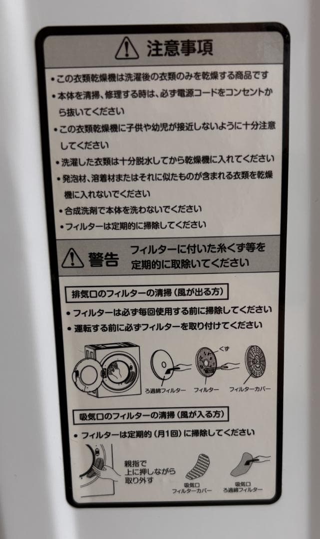 SENTERN 衣類乾燥機 ES301157 大容量 7.0kg 動作確認済