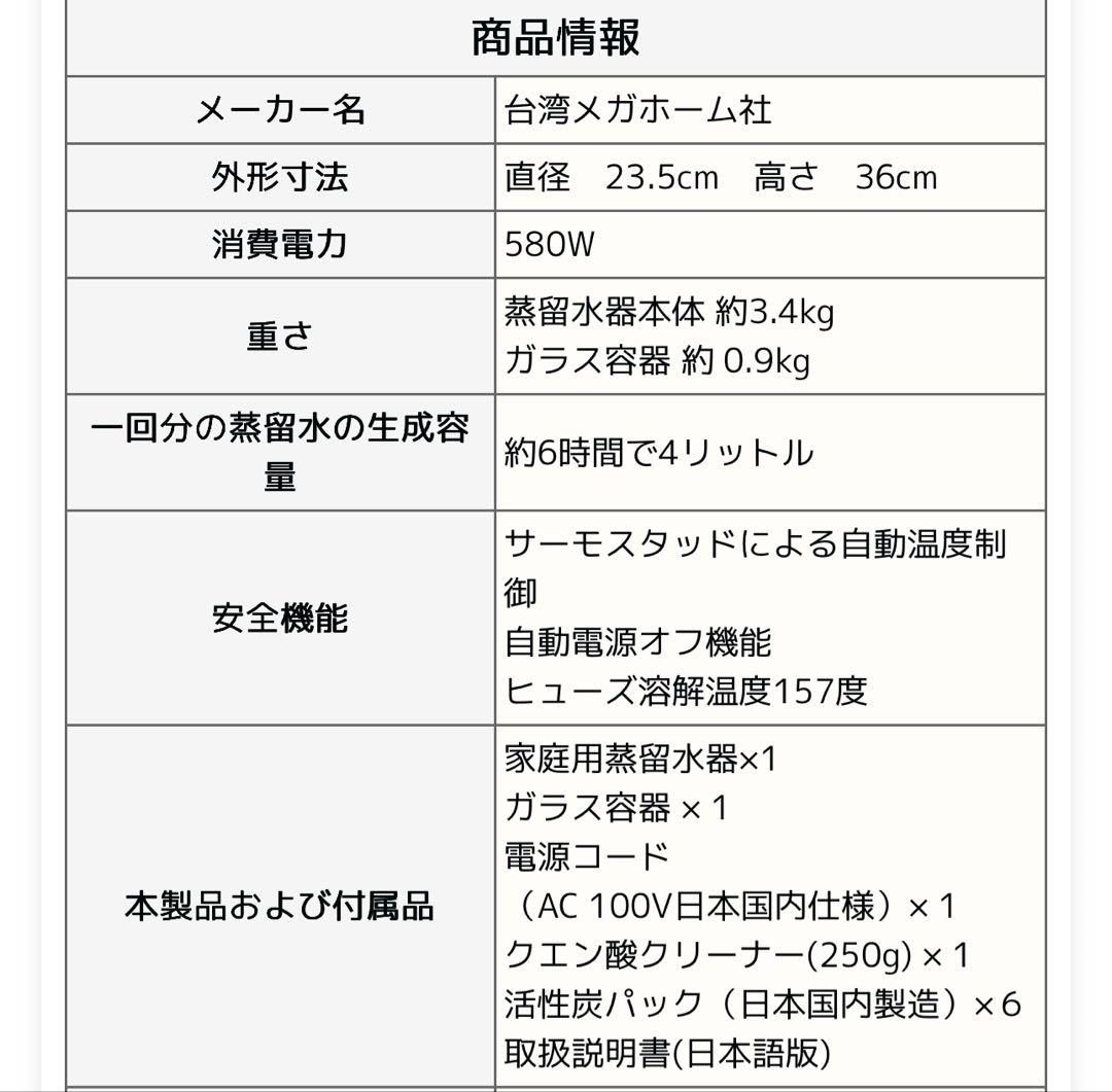 メガホーム社 蒸留水器とガラス容器