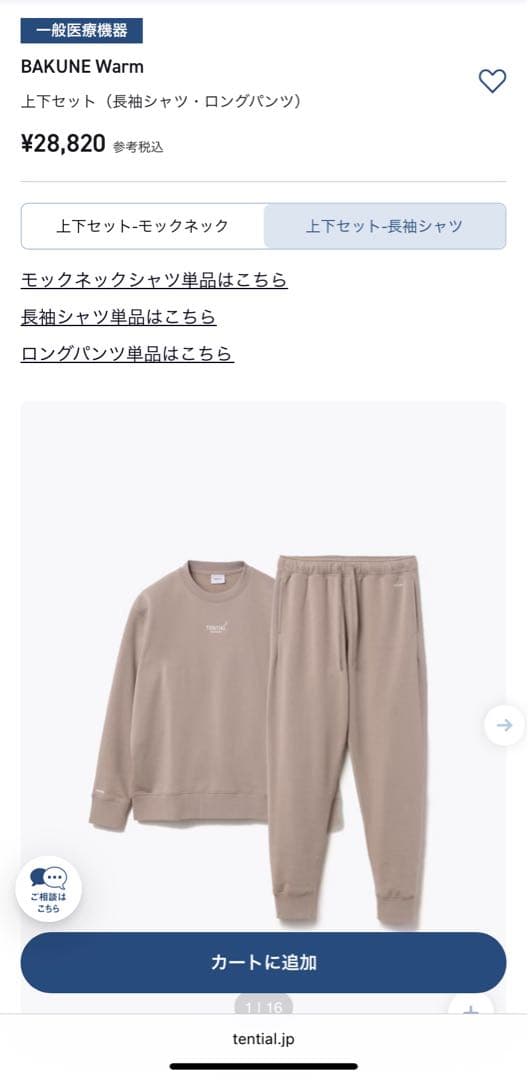 【未使用】BAKUNE Warm上下セットS ブラウン