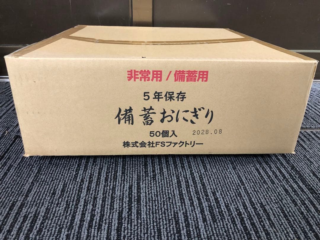 備蓄おにぎり50個 １ケース 国産米100% 保存食 防災食 非常食 登山食