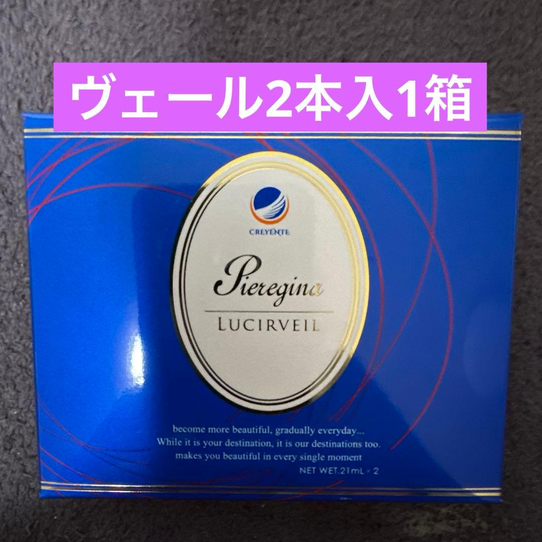 新品未使用 ルシルヴェール2本入✖️1箱