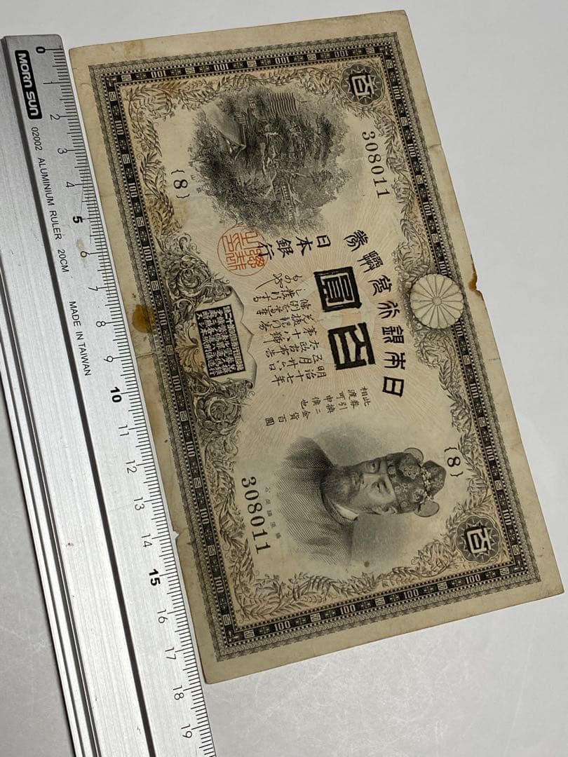 裏紫１００円、本物、紙幣、古銭、お札