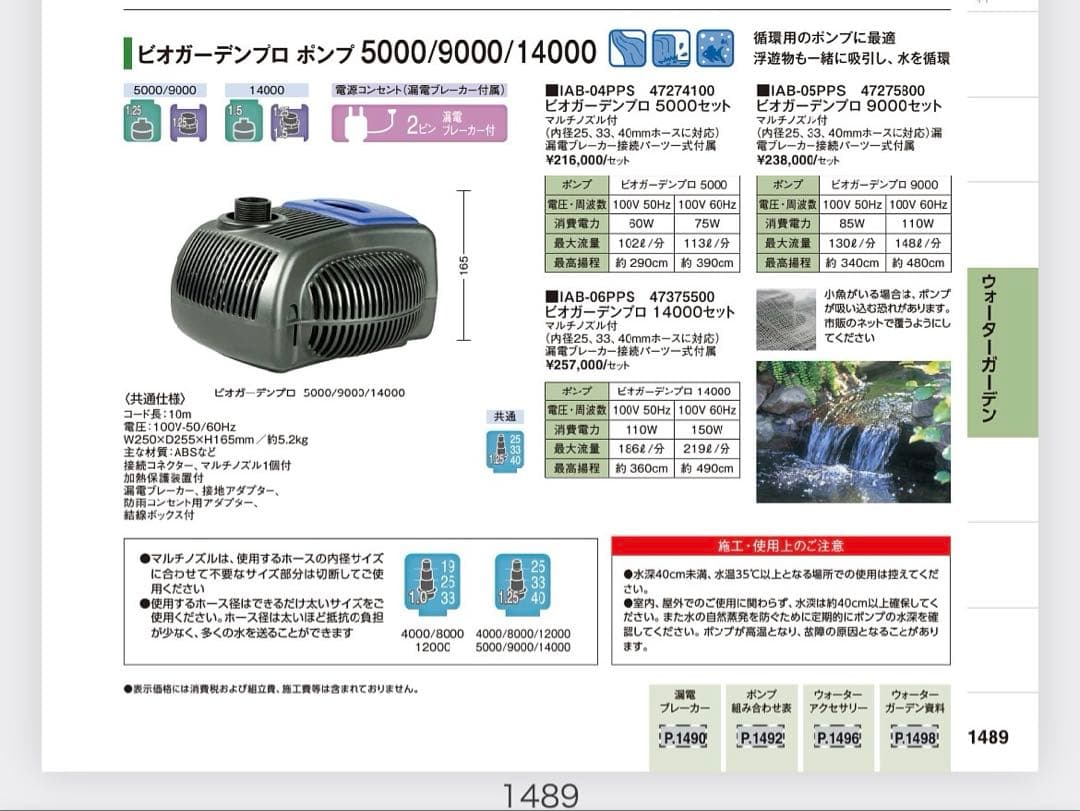 タカショー　水中ポンプセット IFD-EB01 など