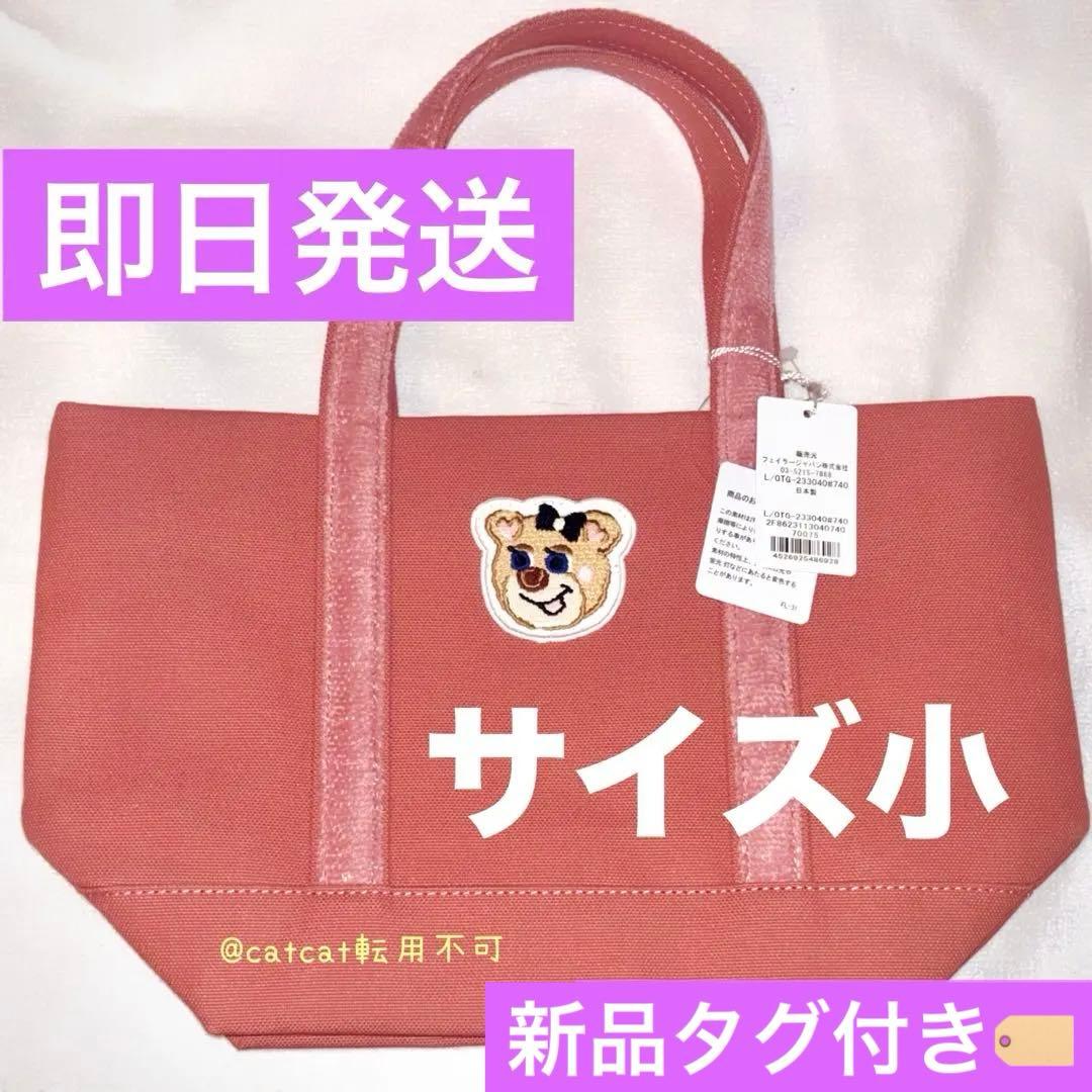 【ピンク 小】フェイラー オールドテディ ワッペントートバッグ ラブラリー L