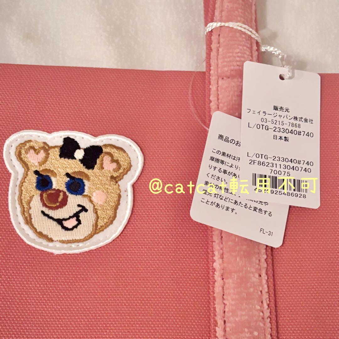 【ピンク 小】フェイラー オールドテディ ワッペントートバッグ ラブラリー L