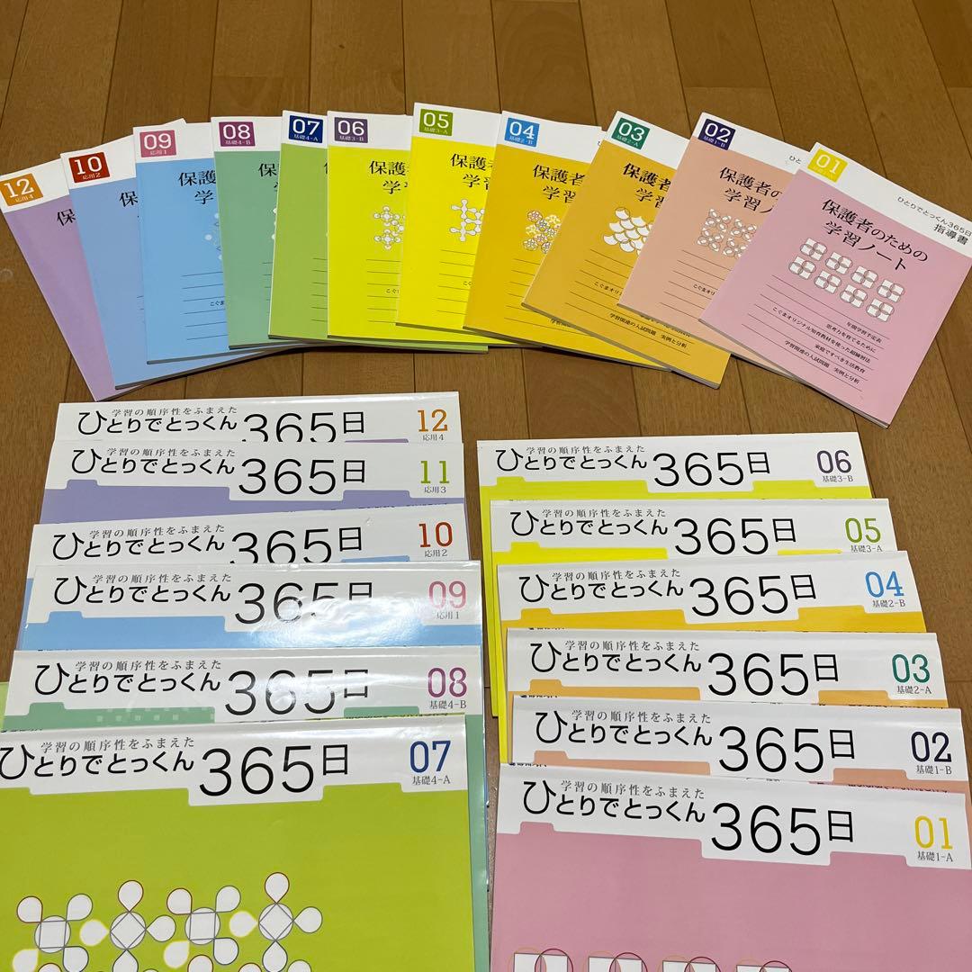 こぐま会　ひとりでとっくん365日