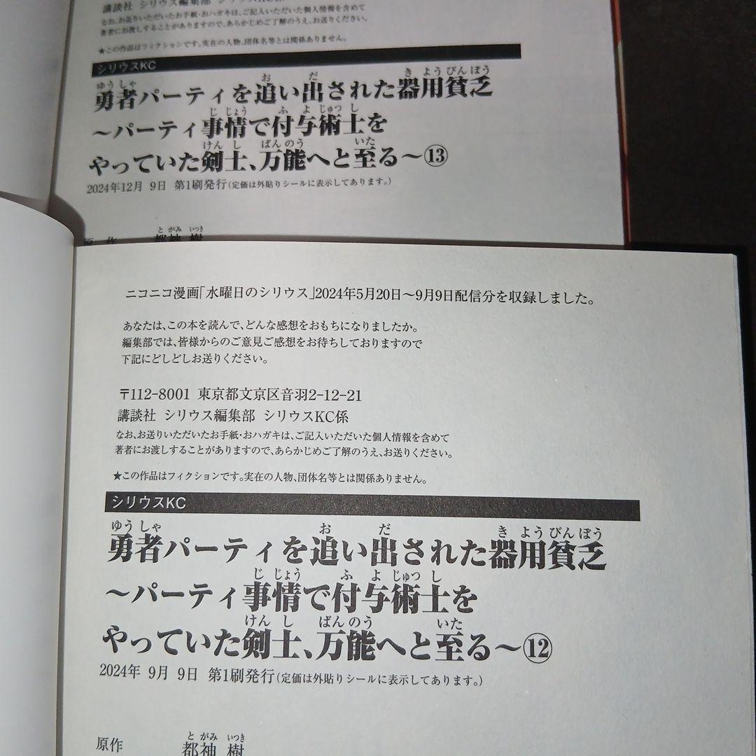 勇者パーティを追い出された器用貧乏　1～17巻　全巻セット