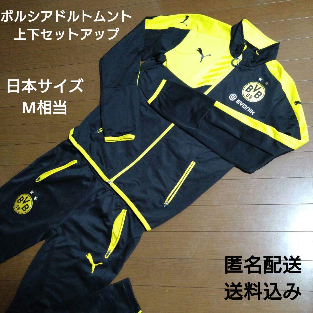 【美品】BVB ボルシア　ドルトムント 上下 セットアップ PUMA ジャージ