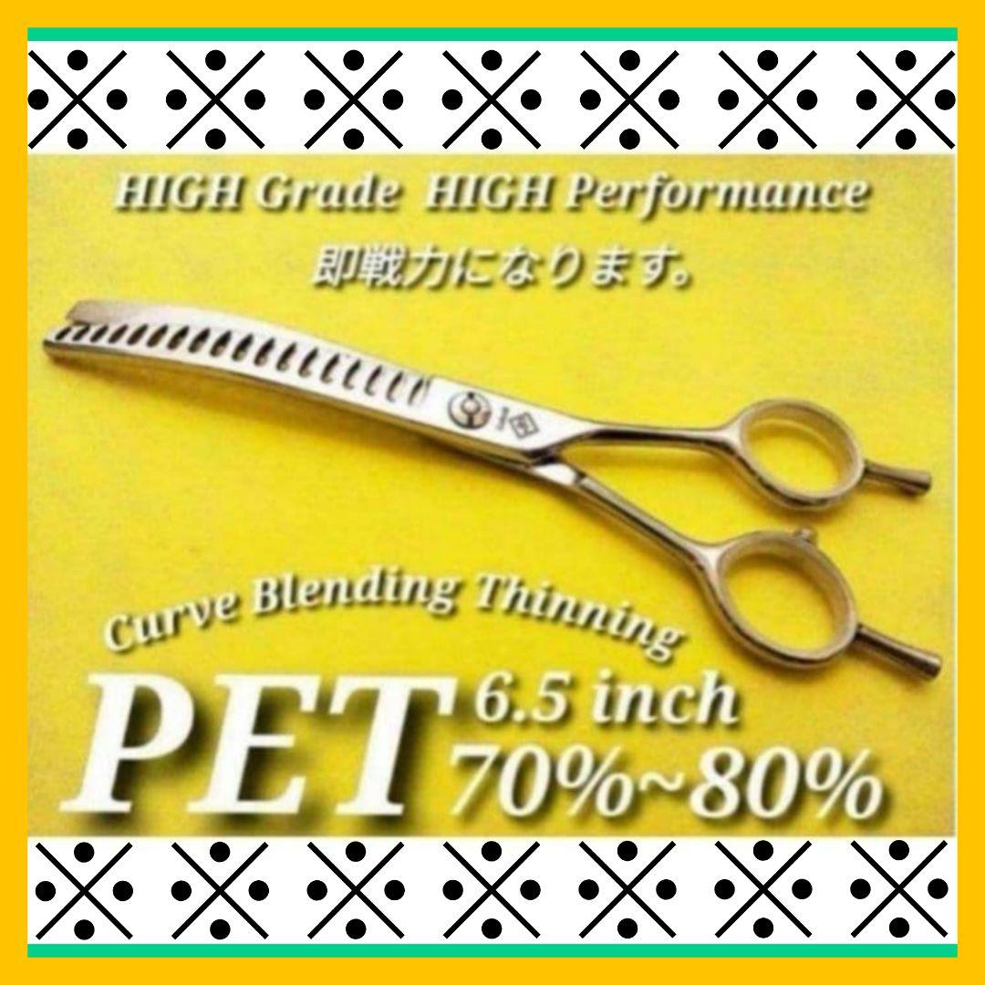 ペットシザーカーブブレンダーカーブセニングシザー切れ味◎トリミングトリマーペット