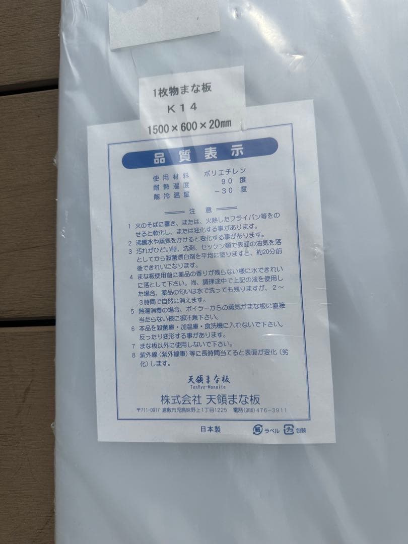 大型　 天領まな板　サイズ1500×600×20mm