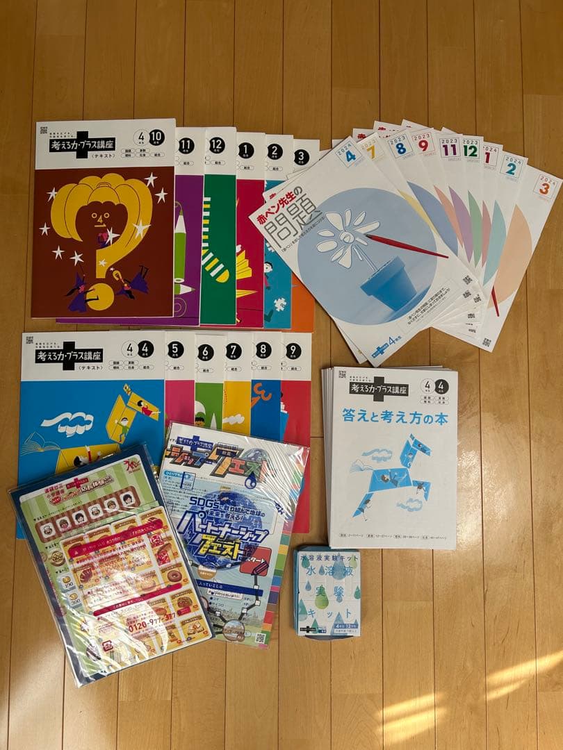 進研ゼミ　チャレンジ　考える力プラス　4年生　1年分