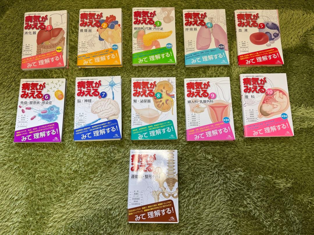 【裁断済】病気がみえる 1〜11巻