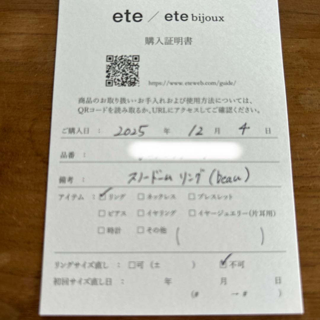 ete スノードームリング 　9号