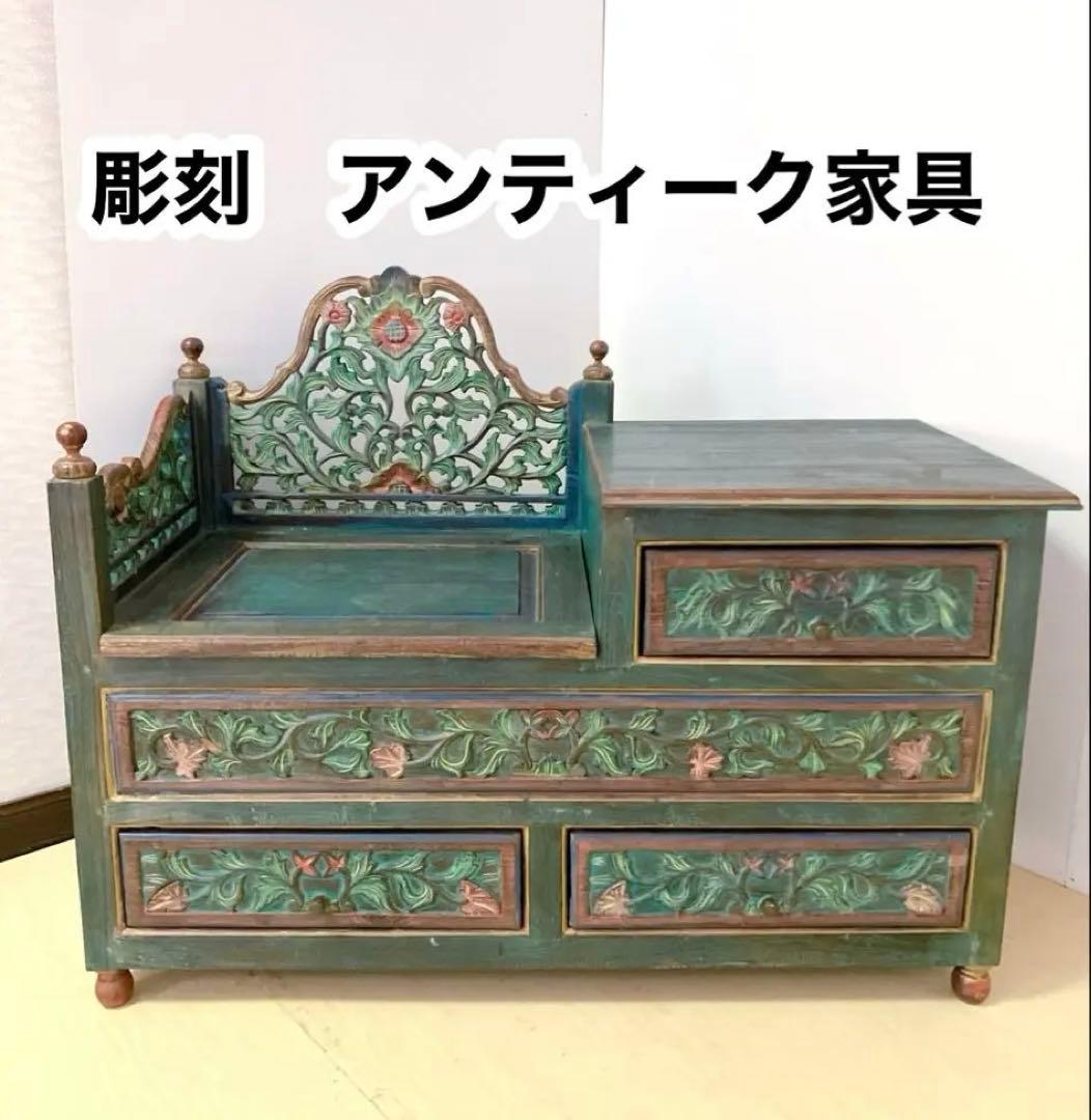彫刻　アンティーク　木製　チェスト　ベンチ　飾り棚　インドネシア家具　アジア家具