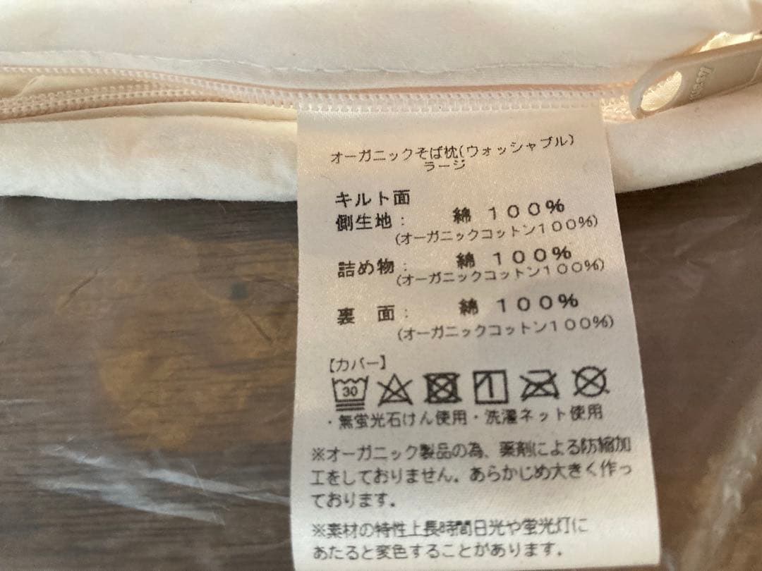 safo オーガニック　ウォッシャブルそば枕　ラージ　2個セット