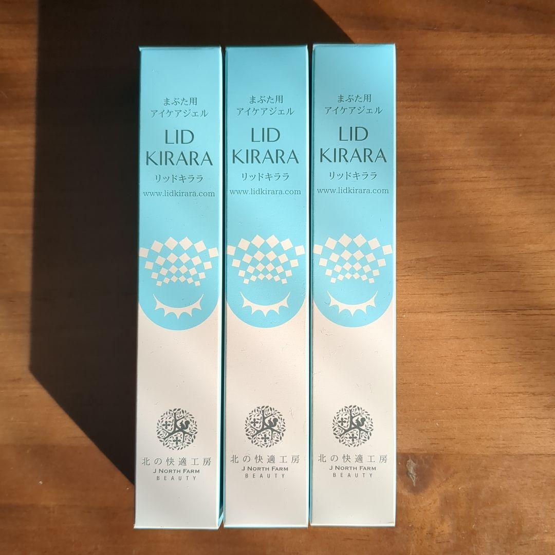 北の快適工房リッドキララ１０ｇ３本セット