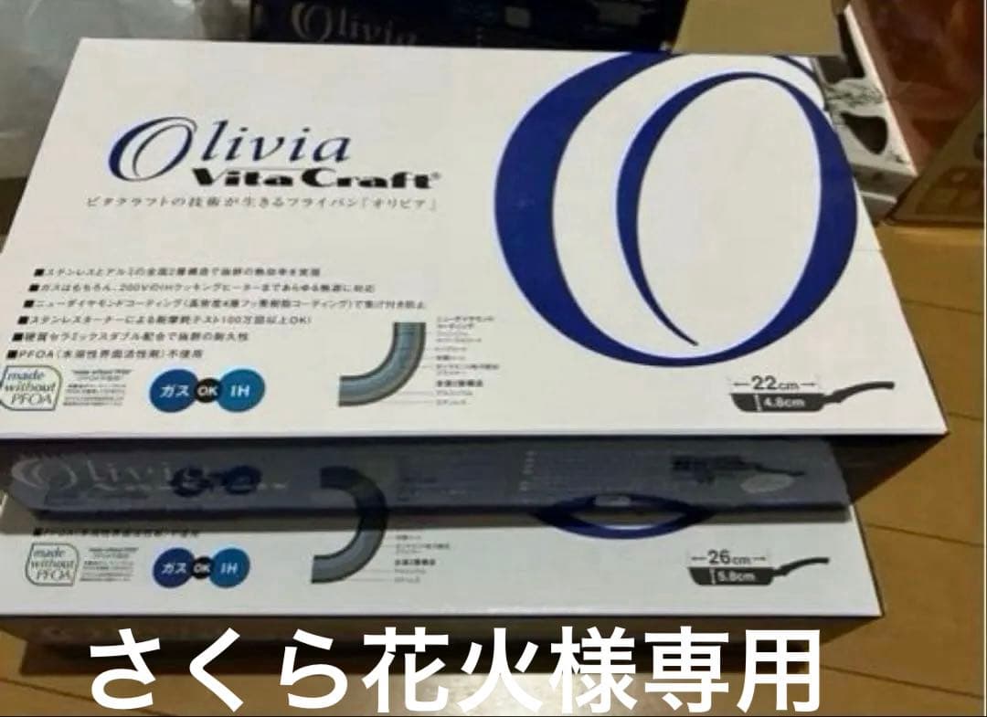 さくら花火未使用品 ビタクラフト Oliviaフライパン22、26