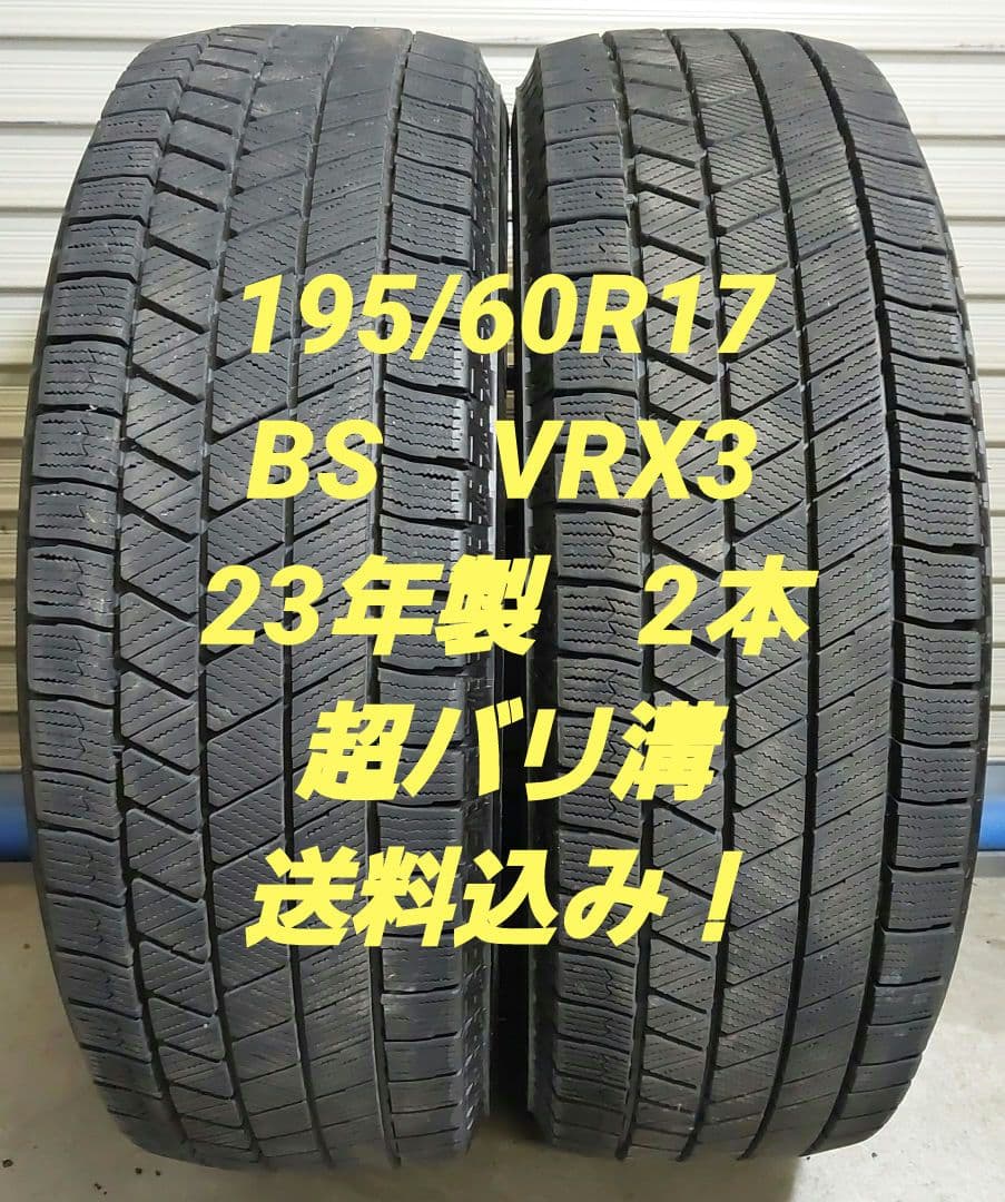 195/60R17　ブリヂストン　BS　VRX3　2本
