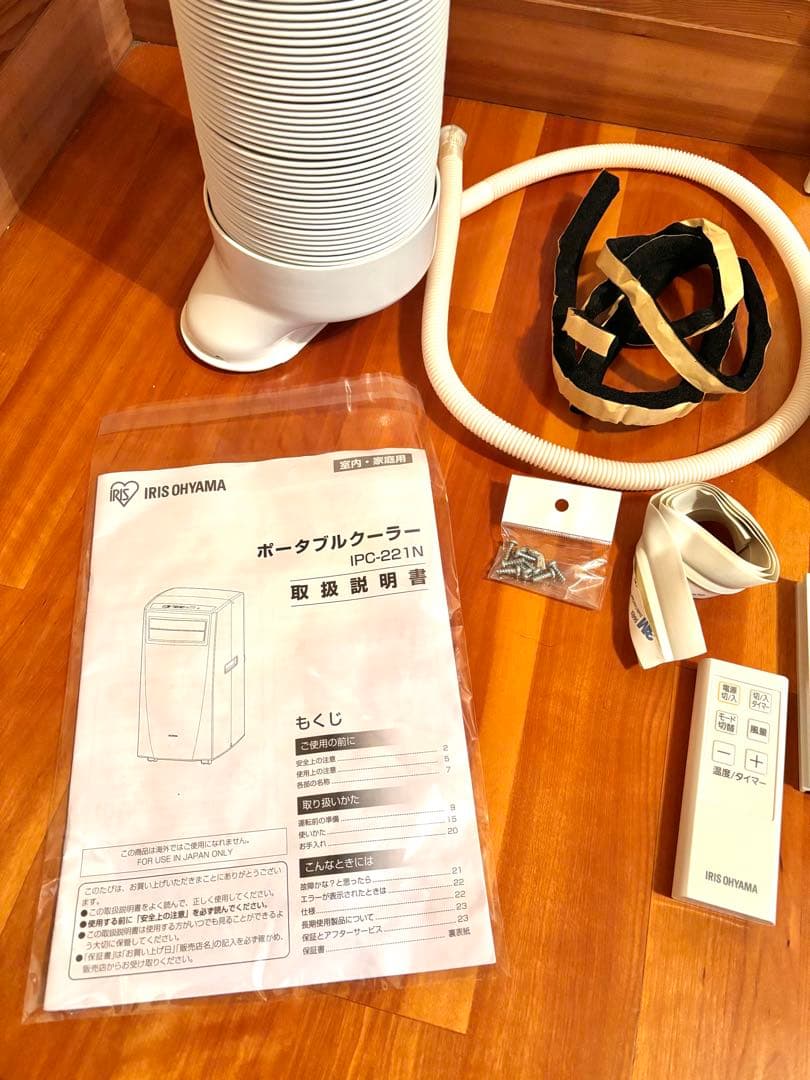 【動作確認済】アイリスオーヤマ ポータブルクーラー IPC-221N 2020年