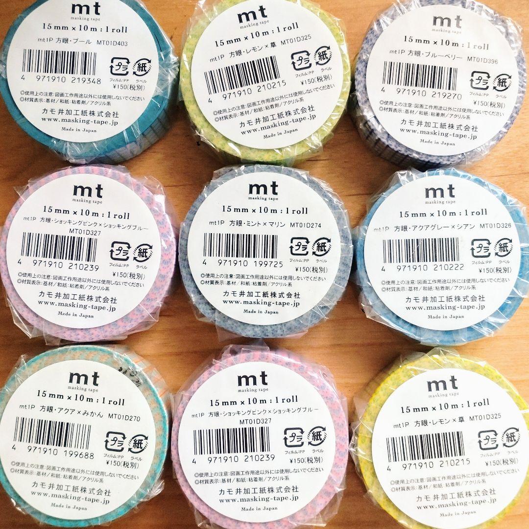 904.新品　mt　廃盤マスキングテープ　方眼34個②
