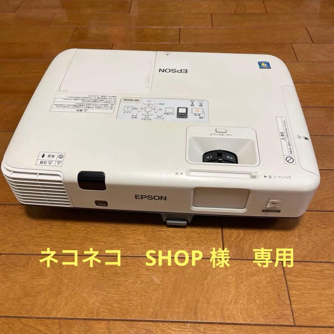 EPSON EB-1945W プロジェクター本体