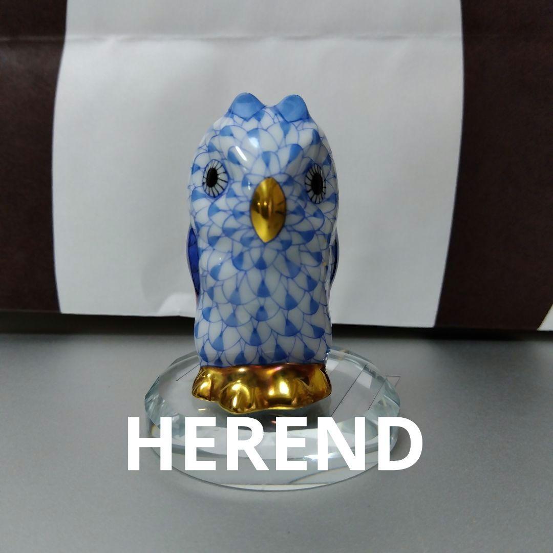 ヘレンド社青と白のフクロウ 陶磁器オブジェ