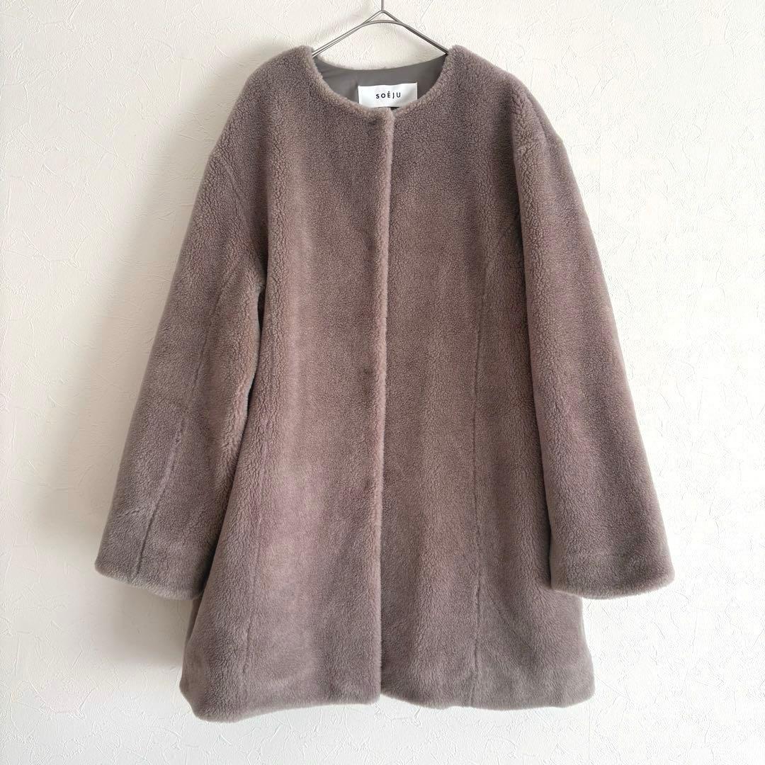 美品✨ソージュ 24FW ウールボアコート ウール100% グレージュ