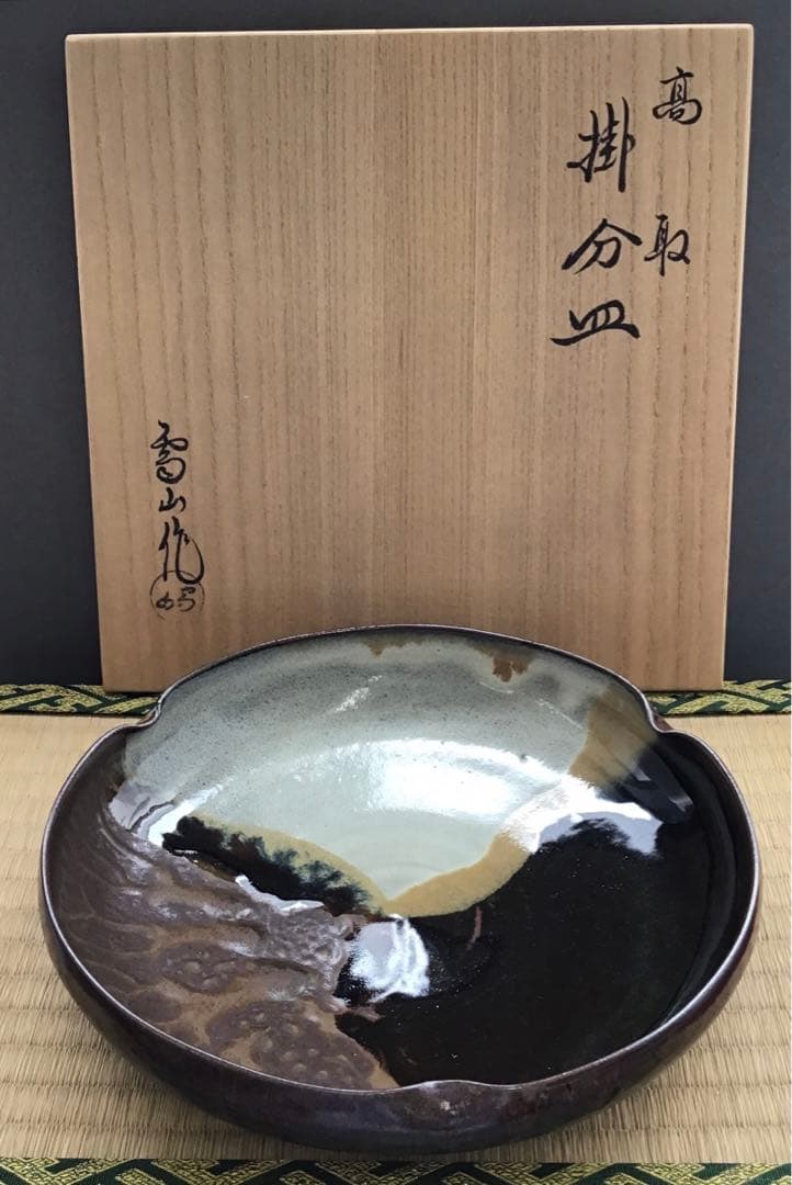 茶道具 菓子噐 高取掛分皿 鬼丸雪山窯 初代 鬼丸雪山 作 Ｎ147KT