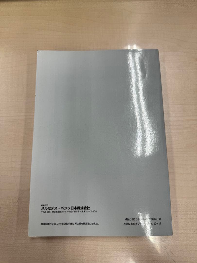 SLS AMG 取扱説明書