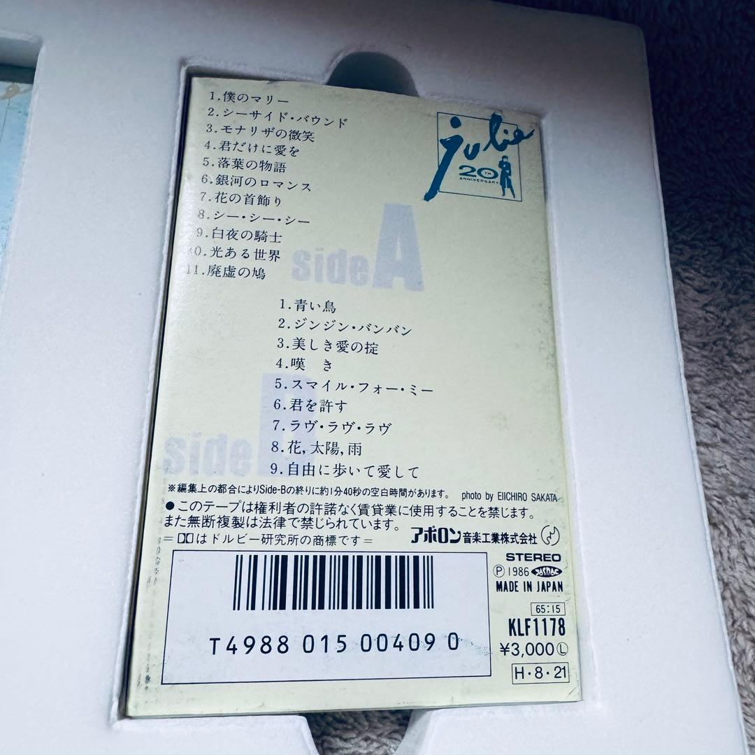 【希少】沢田研二 我が名はジュリー 20周年記念 カセットテープ